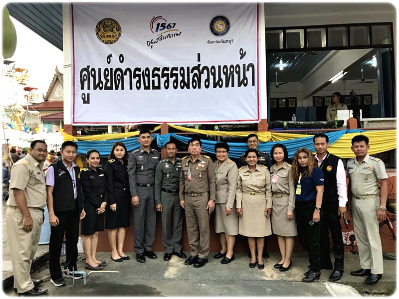 ﻿กรมบังคับคดีร่วมกับสำนักงานปลัดสำนักนายกรัฐมนตรีรับเรื่องราวร้องทุกข์ และให้คำปรึกษาทางกฎหมายแก่ประชาชน ณ จังหวัดจันทบุรี